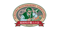 福岡時計職人の会ロゴ